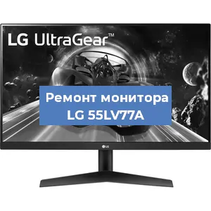 Замена блока питания на мониторе LG 55LV77A в Ижевске